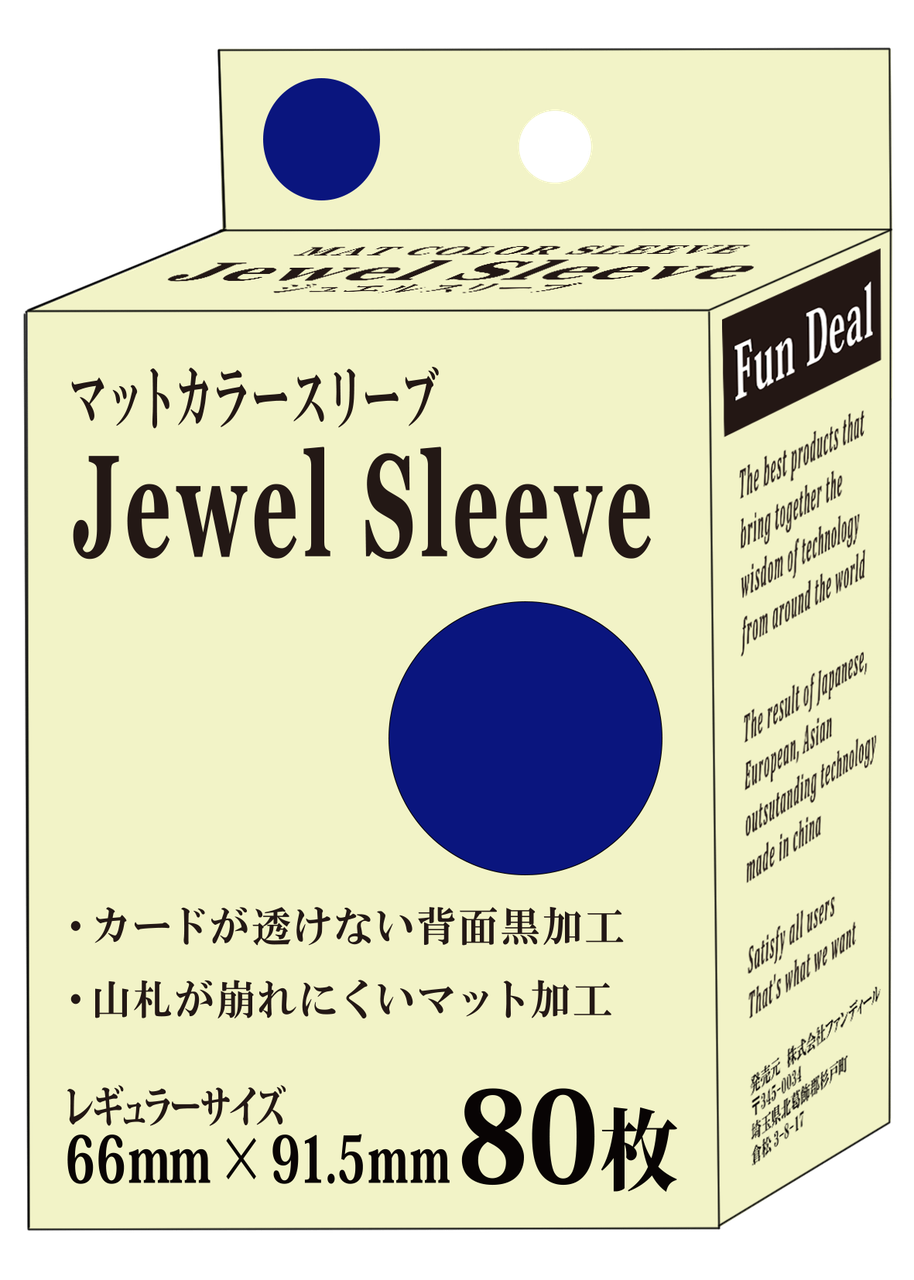 【新品】マットカラースリーブ ジュエルスリーブ 青【Fun Deal/80枚入】
