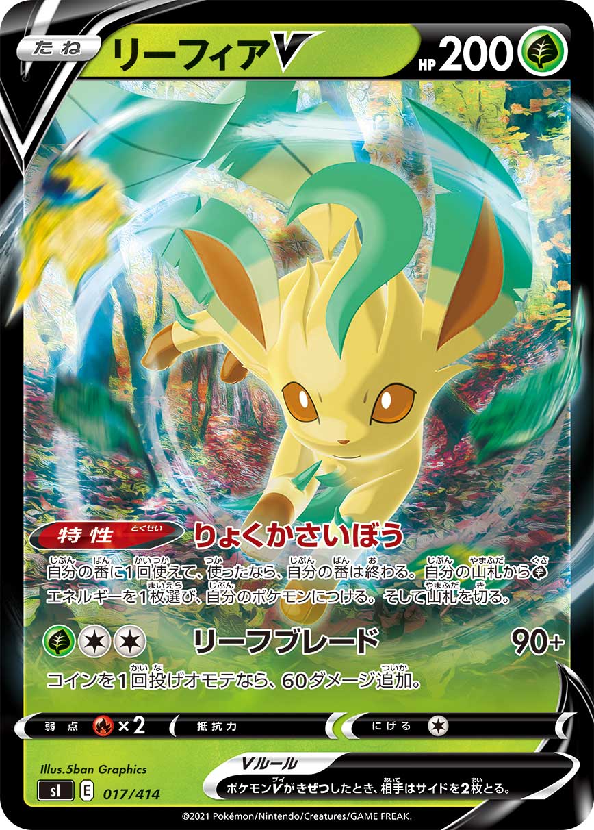 【状態B】リーフィアV(ミラー)[017/414][-][SI]