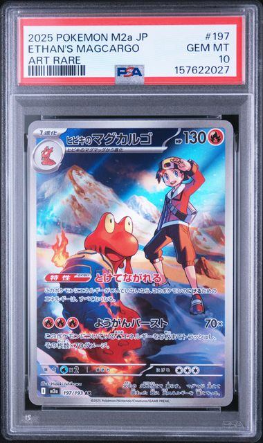 【PSA10鑑定品】ヒビキのマグカルゴ[197/193][AR][M2a]【157622027/実物写真掲載】