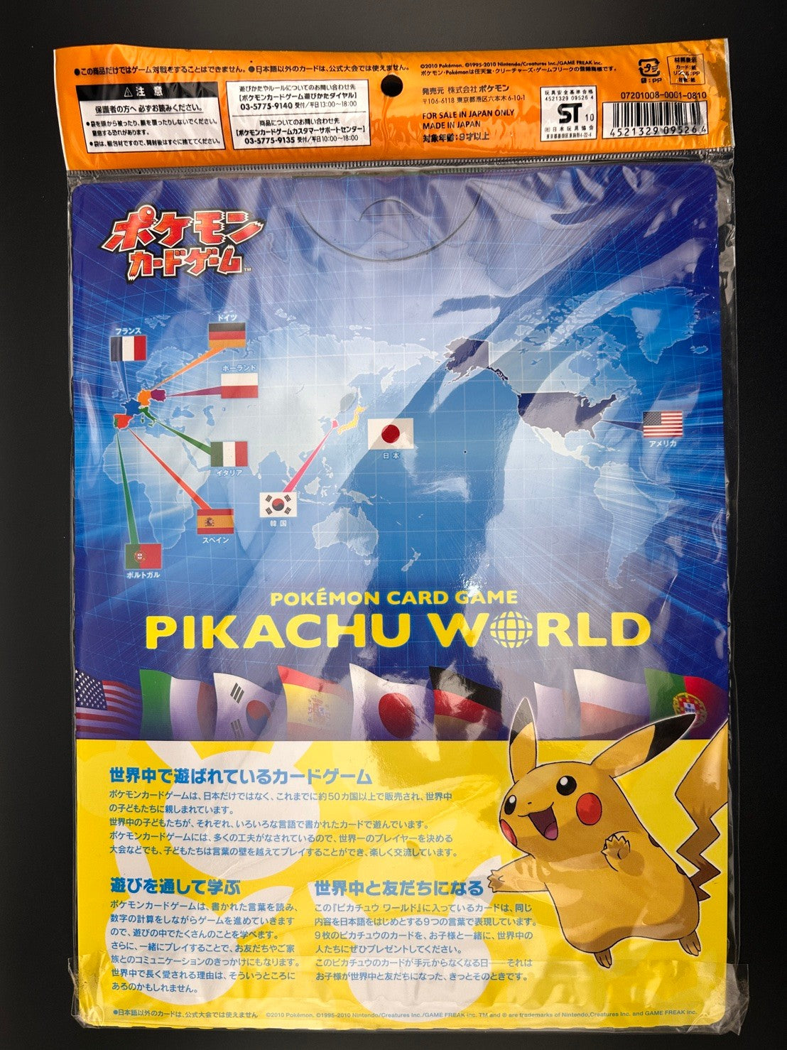 ピカチュウワールド セブンイレブン Pikachu World 状態A-】ピカチュウ ワールド（セブンイレブン・ポケモンセンター