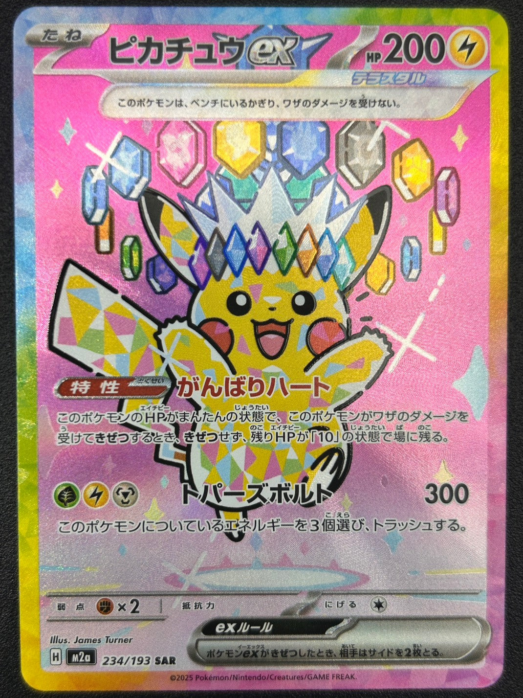 【状態B】ピカチュウex[234/193][SAR][M2a]【実物写真掲載】【管理コード:	ITV9CHCAZAKK】