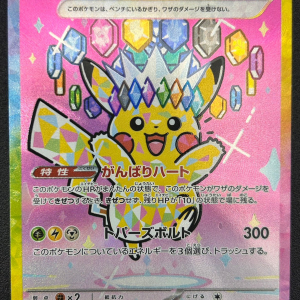 状態B】ピカチュウex[234/193][SAR][M2a]【実物写真掲載】【管理コード