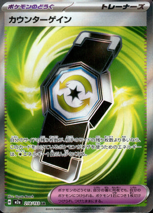 【SALE特価】カウンターゲイン[218/193][SR][M2a]