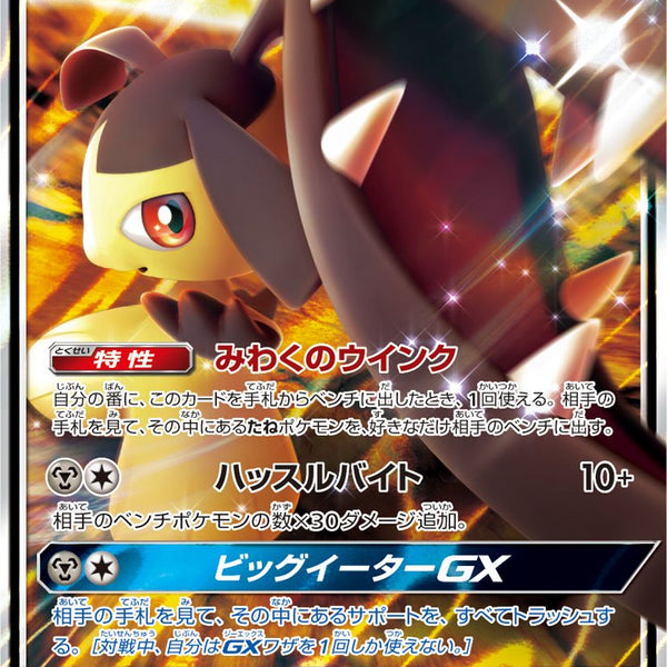 状態A】クチートGX[089/173][RR][SM12a]