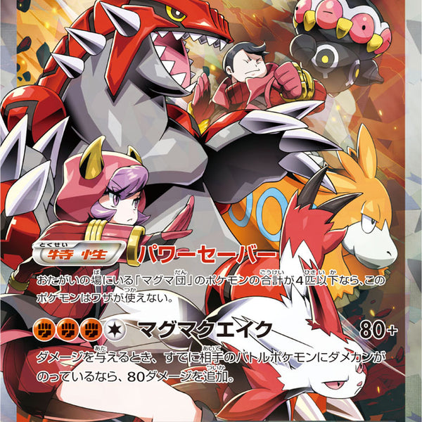 状態A-】マグマ団のグラードンEX[015/034][RR][CP1]
