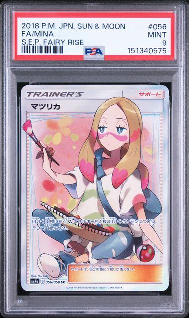 【PSA9鑑定品】マツリカ[056/050][SR][SM7b]【151340575/実物写真掲載】