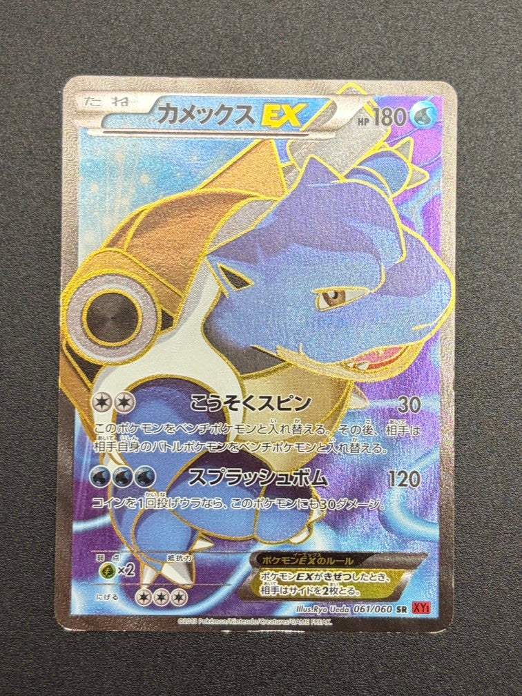 【状態C】カメックスEX[061/060][SR][XY1]【実物写真掲載】【管理コード:	IT1O1UCSEH44】