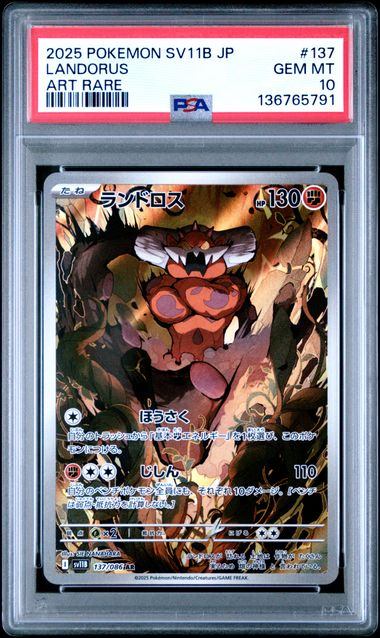 【PSA10鑑定品】ランドロス[137/086][AR][SV11B]【136765791/実物写真掲載】