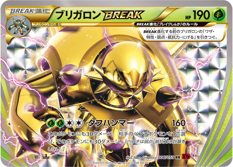【状態A】ブリガロンBREAK[006/059][RR][XY8赤]