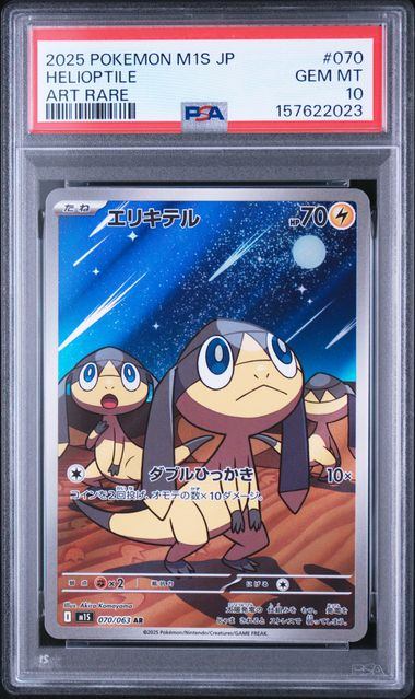 【PSA10鑑定品】エリキテル[070/063][AR][M1S]【157622023/実物写真掲載】
