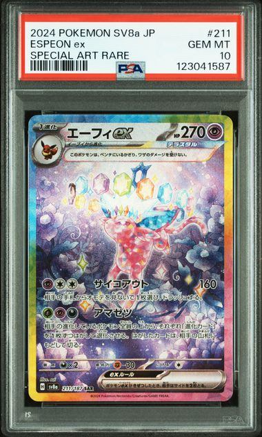 【PSA10鑑定品】エーフィex[211/187][SAR][SV8a]【123041587/実物写真掲載】
