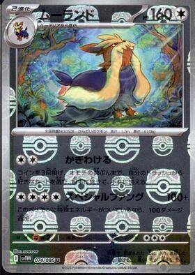 レアリティ別】マスターボールミラー【スタンレギュ】