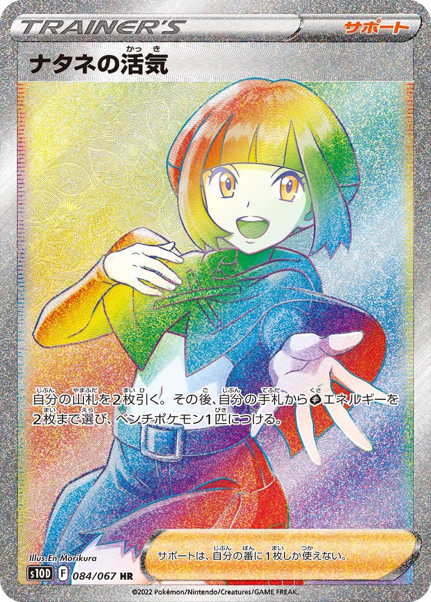 【状態A】ナタネの活気[084/067][HR][S10D]