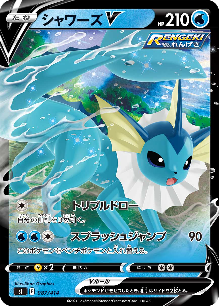 【状態A】シャワーズV(ミラー)[087/414][-][SI]