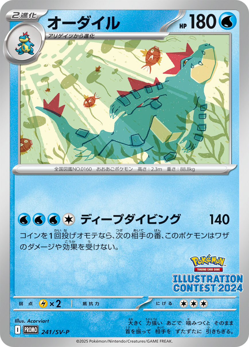 【SALE特価】オーダイル[241/SV-P][P][プロモ]