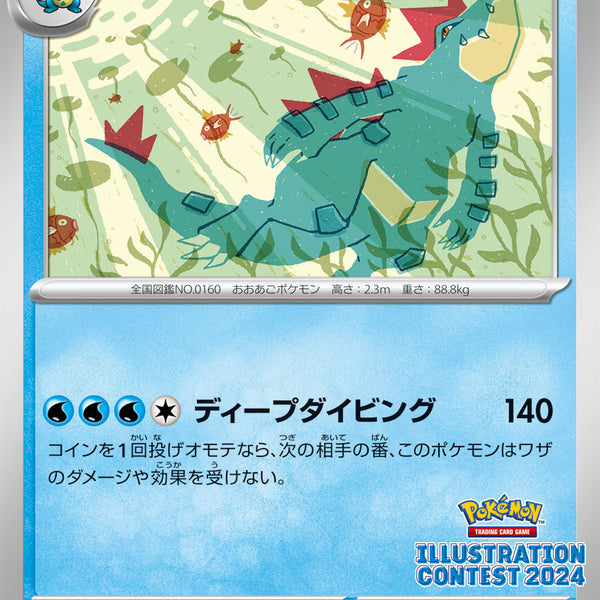 ポケモン　プロモ　オーダイル　４枚　ｌ-ｐ002 ポケモン - オーダイル ホイル 4枚の通販 by AR.SARポケモン買取