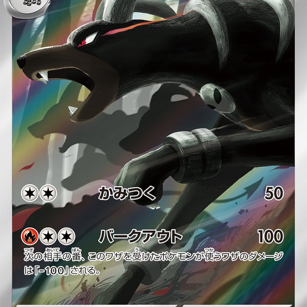 状態A】ヘルガー[066/064][AR][SV6a]