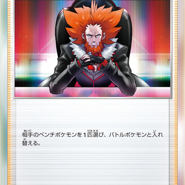 状態A】ボスの指令 フラダリ(R仕様)[158/184][-][S8b]