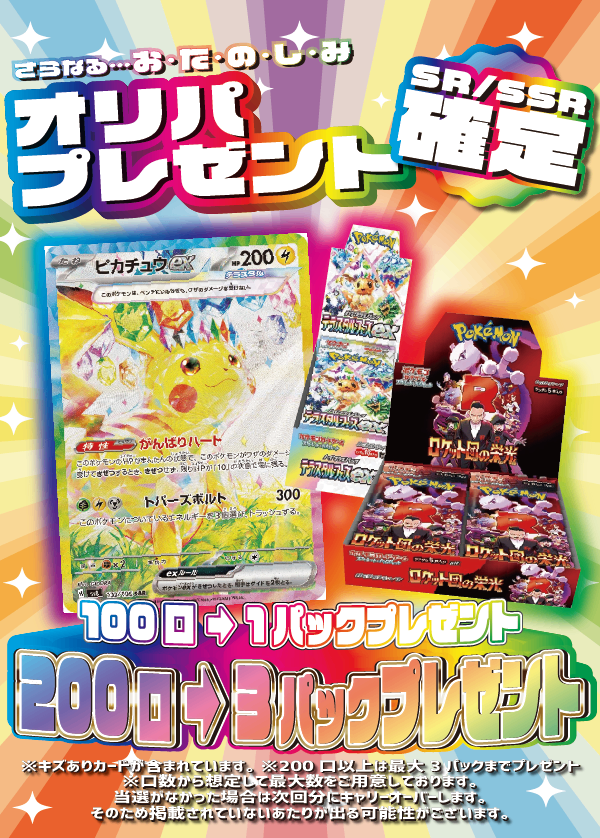 【大好評99円ポケカオリパ】第８１弾バーゲンくじ【ゴッホピカチュウ&見返り美人ピカチュウ！巨匠名作ピカチュウに名探偵ピカチュウ、ピカチュウexSARに…ピカチュウって何回言った！？99円15000口】
