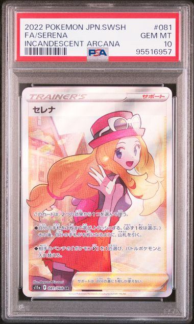 【PSA10鑑定品】セレナ[081/068][SR][S11a]【95516957/実物写真掲載】