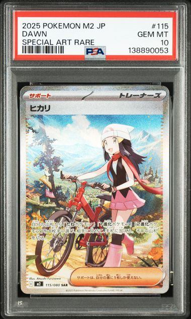 【PSA10鑑定品】ヒカリ[115/080][SAR][M2]【138890053/実物写真掲載】