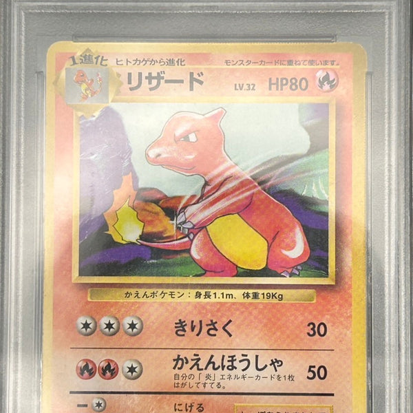 PSA8鑑定品】リザード(旧裏)[-/-][初版・マークなし(◇)][第1弾