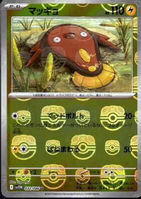 【状態A】マッギョ(マスターボールミラー)[032/086][U][SV11W]