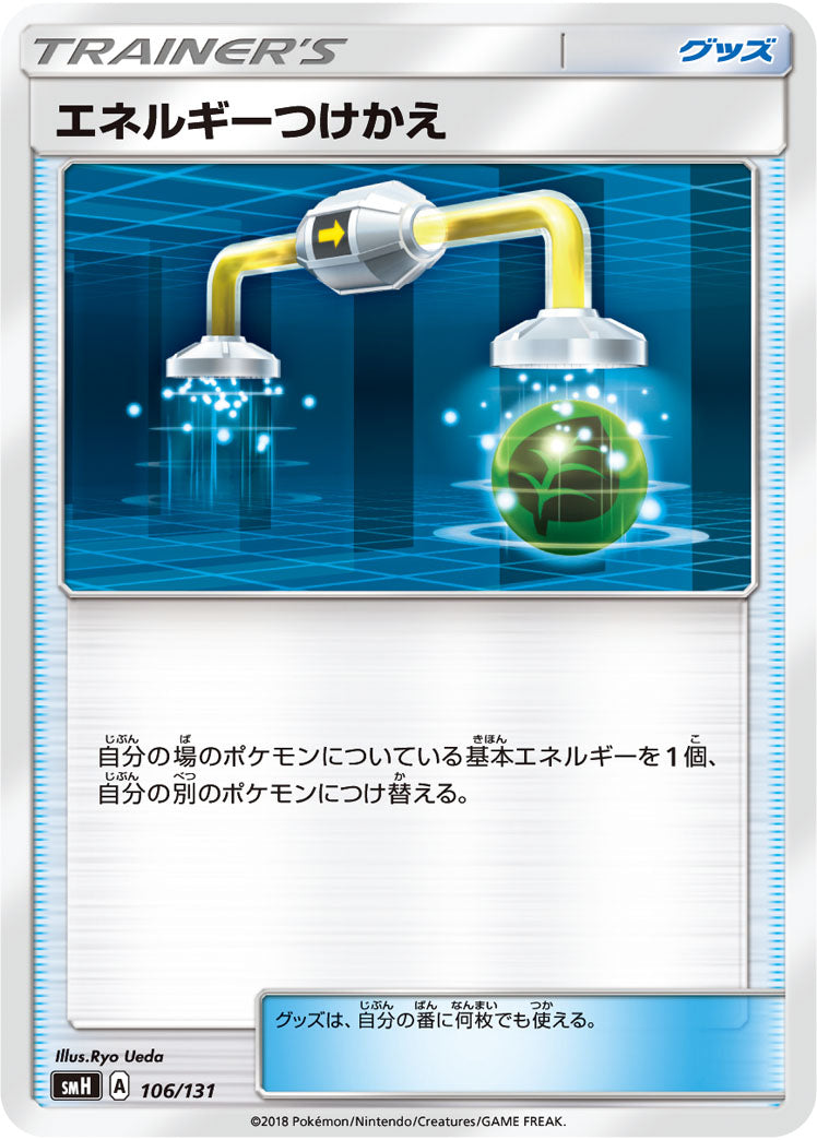 【状態A】エネルギーつけかえ[106/131][-][SMH]