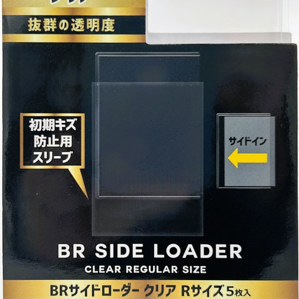 BR サイドローダー クリア レギュラーサイズ 5枚入り 新品】BRサイドローダー クリア Rサイズ【ブレア/5枚入】