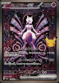 【状態A】ミュウツーex[128/103][SAR][M6a]