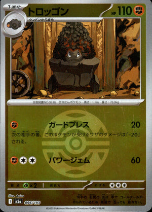 【状態A】トロッゴン(ボールミラー)[096/193][-][M2a]