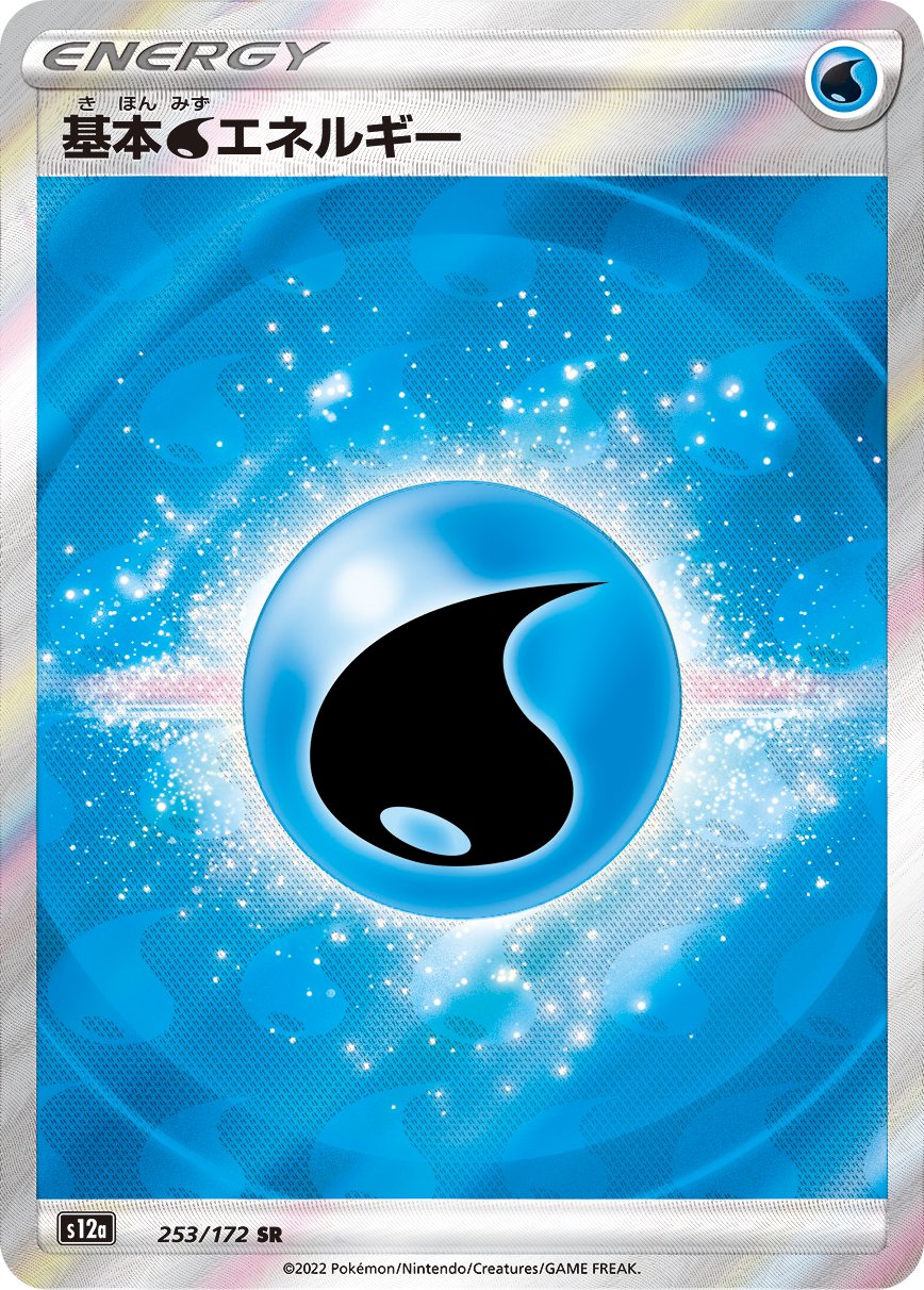 【状態B】基本水エネルギー[253/172][SR][S12a]