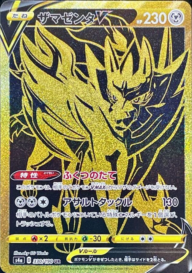 【状態A】ザマゼンタV[330/190][UR][S4a]