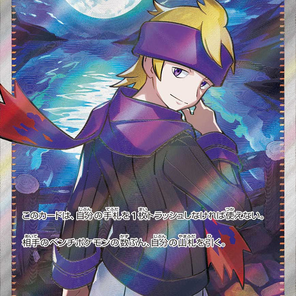 状態A】マツバの確信[092/071][SR][SV5K]