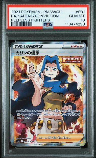 【PSA10鑑定品】カリンの信念[081/070][SR][S5a]【118474290/実物写真掲載】