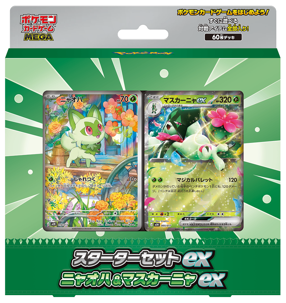 【買取品/状態A】スターターセットex ニャオハ&マスカーニャex【ゆうパックのみ】
