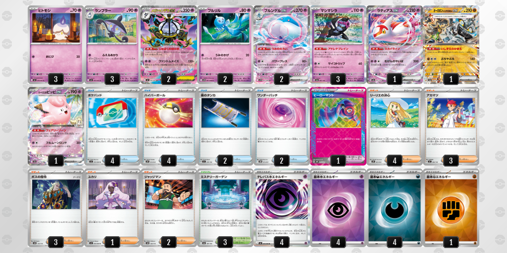 【デッキ販売】メガシャンデラex+ブルンゲルex【アビスアイ環境】