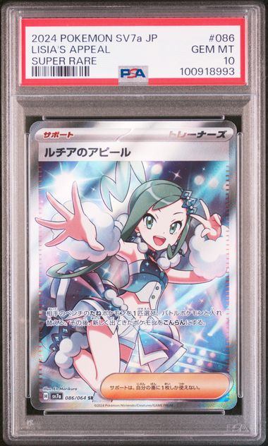 【PSA10鑑定品】ルチアのアピール[086/064][SR][SV7a]【100918993/実物写真掲載】