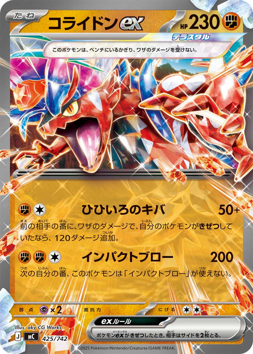 【状態A】コライドンex(ノーマル仕様)[425/742][-][MC]