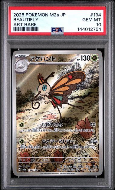 【PSA10鑑定品】アゲハント[194/193][AR][M2a]【144012754/実物写真掲載】