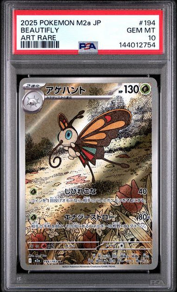 PSA10鑑定品】アゲハント[194/193][AR][M2a]【144012754/実物写真掲載】