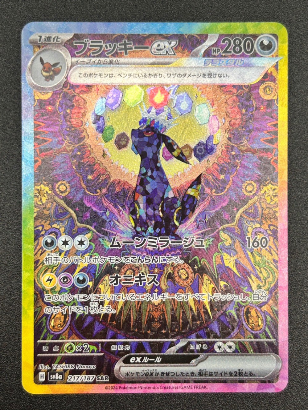 【状態A】ブラッキーex[217/187][SAR][SV8a]【実物写真掲載】【管理コード:	ITAQM4ZLEU4Z】