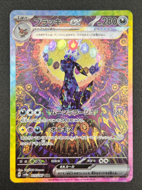 【状態A】ブラッキーex[217/187][SAR][SV8a]【実物写真掲載】【管理コード:	ITAQM4ZLEU4Z】