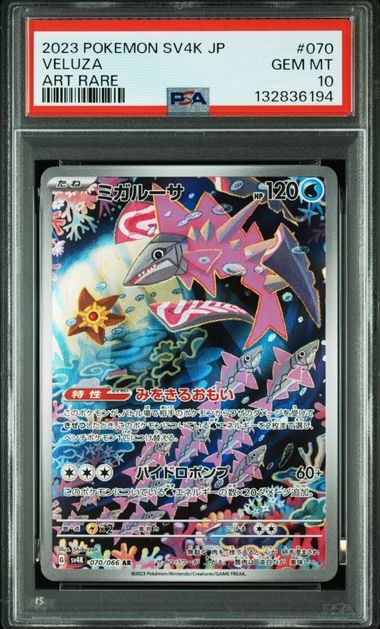 【PSA10鑑定品】ミルガーサ[070/066][AR][SV4K]【132836194/実物写真掲載】