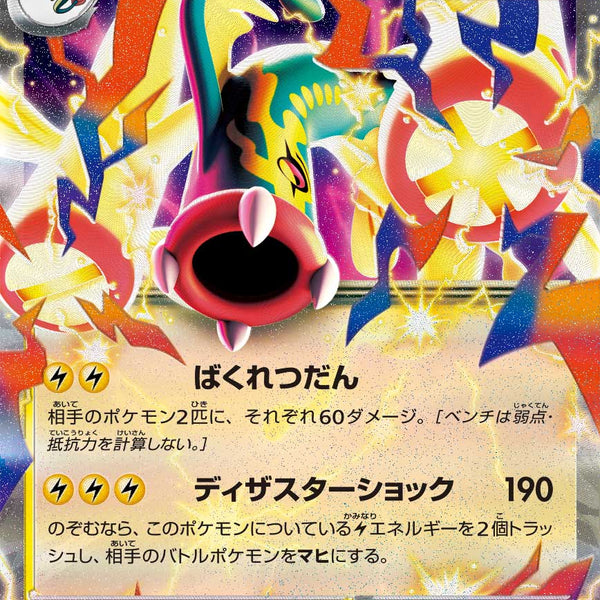 ポケモンカードセット メガシビルドンexその他 メガシビルドンex (SAR) {235/193} [M2a/MEGAドリームex] [MEGA] 1の