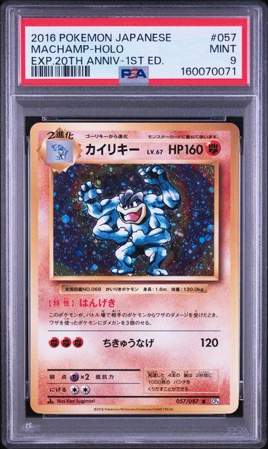 【PSA9鑑定品】カイリキー[057/087][R][CP6]【160070071/実物写真掲載】
