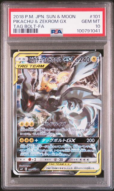 【PSA10鑑定品】ピカチュウ&ゼクロムGX[101/095][SR/SA][SM9]【100791041/実物写真掲載】