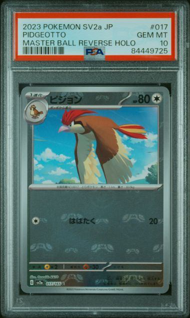 【PSA10鑑定品】ピジョン(マスターボールミラー)[017/165][C][SV2a]【84449725/実物写真掲載】