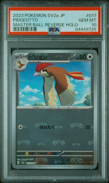 PSA10鑑定品】ピジョン(マスターボールミラー)[017/165][C][SV2a