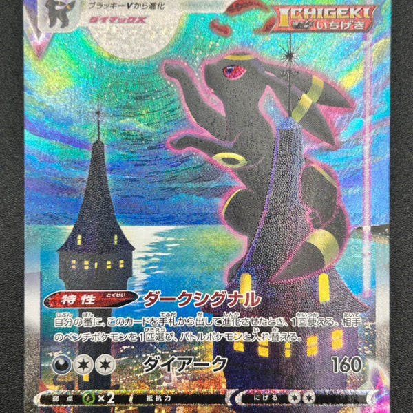 状態A】ブラッキーVMAX[095/069][HR/SA][S6a]【実物写真掲載